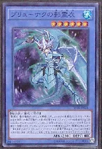 ブリューナクの影霊衣