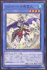 ユニコールの影霊衣