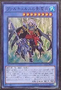 ヴァルキュルスの影霊衣