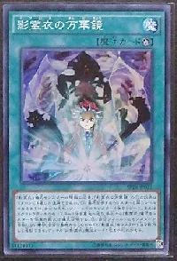 影霊衣の万華鏡