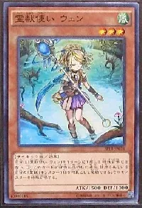 霊獣使い ウェン