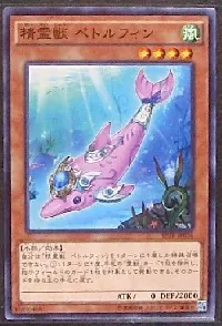 精霊獣 ペトルフィン