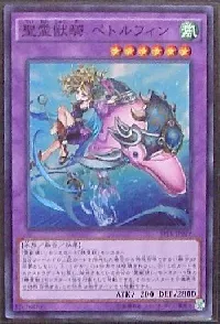 聖霊獣騎 ペトルフィン