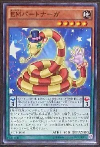 ＥＭパートナーガ