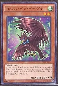 ＥＭスパイク・イーグル