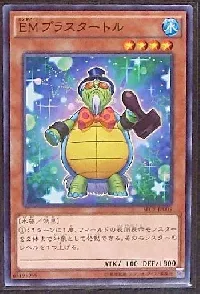 EMプラスタートル