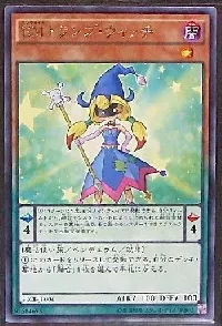 ＥＭトランプ・ウィッチ