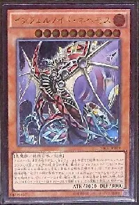 インフェルノイド・ネヘモス