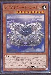 アポクリフォート・カーネル