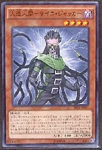 人造人間－サイコ・ジャッカー