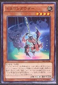 ドラゴンダウザー