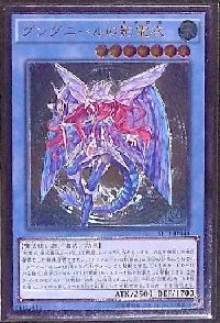 グングニールの影霊衣