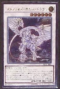 メタファイズ・ホルス・ドラゴン