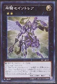 神騎セイントレア