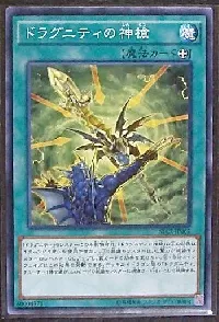 ドラグニティの神槍