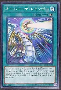 オーバー・ザ・レインボー