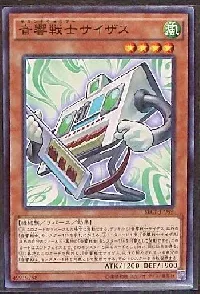 音響戦士サイザス