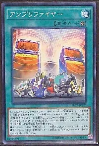 アンプリファイヤー