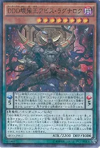 ＤＤＤ壊薙王アビス・ラグナロク