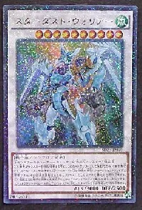 スターダスト・ウォリアー