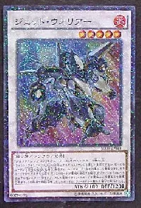 ジェット・ウォリアー