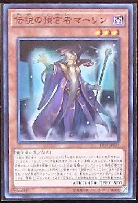 伝説の預言者マーリン