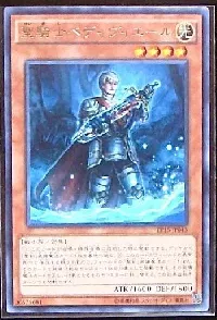 聖騎士ベディヴィエール