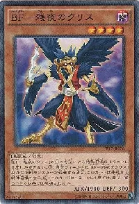 ＢＦ－残夜のクリス