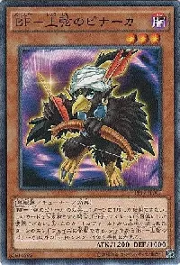 ＢＦ－上弦のピナーカ