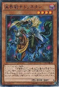 冥界騎士トリスタン