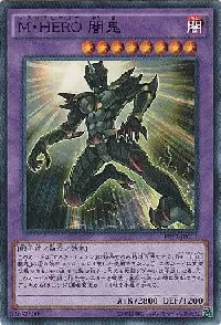 Ｍ・ＨＥＲＯ 闇鬼