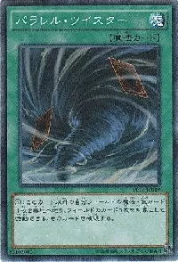 パラレル・ツイスター