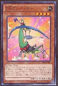ＥＭガンバッター