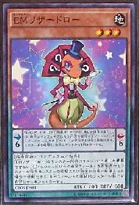 ＥＭリザードロー