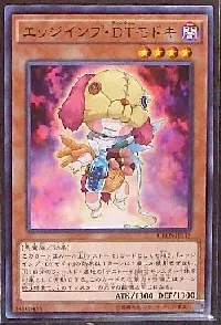 エッジインプ・ＤＴモドキ