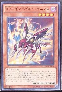 ＲＲ－インペイル・レイニアス