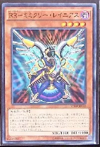 ＲＲ－ミミクリー・レイニアス