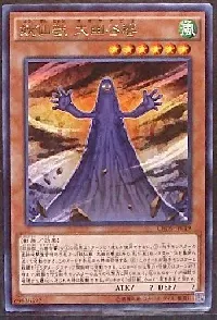 妖仙獣 大幽谷響