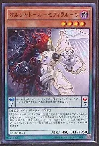 オルシャドール－セフィラルーツ