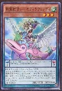 影霊獣使い－セフィラウェンディ