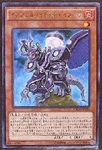 インフェルノイド・シャイターン