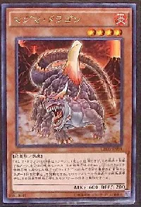 マグマ・ドラゴン