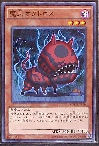 魔犬オクトロス