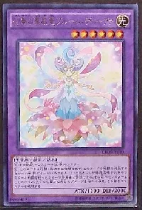 幻奏の華歌聖ブルーム・ディーヴァ