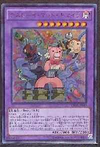 デストーイ・マッド・キマイラ