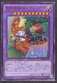 聖霊獣騎 ガイアペライオ