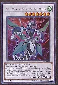 クリアウィング・シンクロ・ドラゴン
