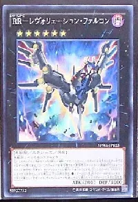 ＲＲ－レヴォリューション・ファルコン