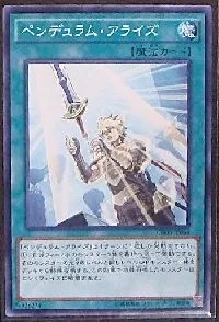 ペンデュラム・アライズ