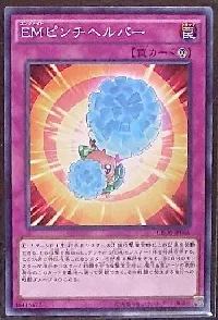 ＥＭピンチヘルパー